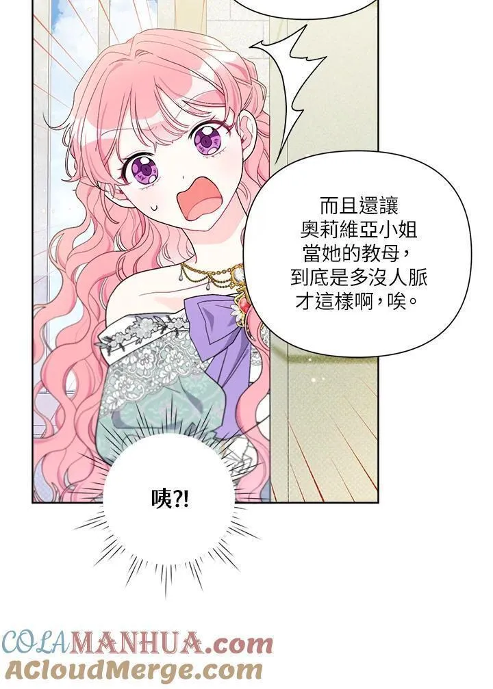 幕后黑手的短命儿媳妇动漫全集漫画,第67话21图