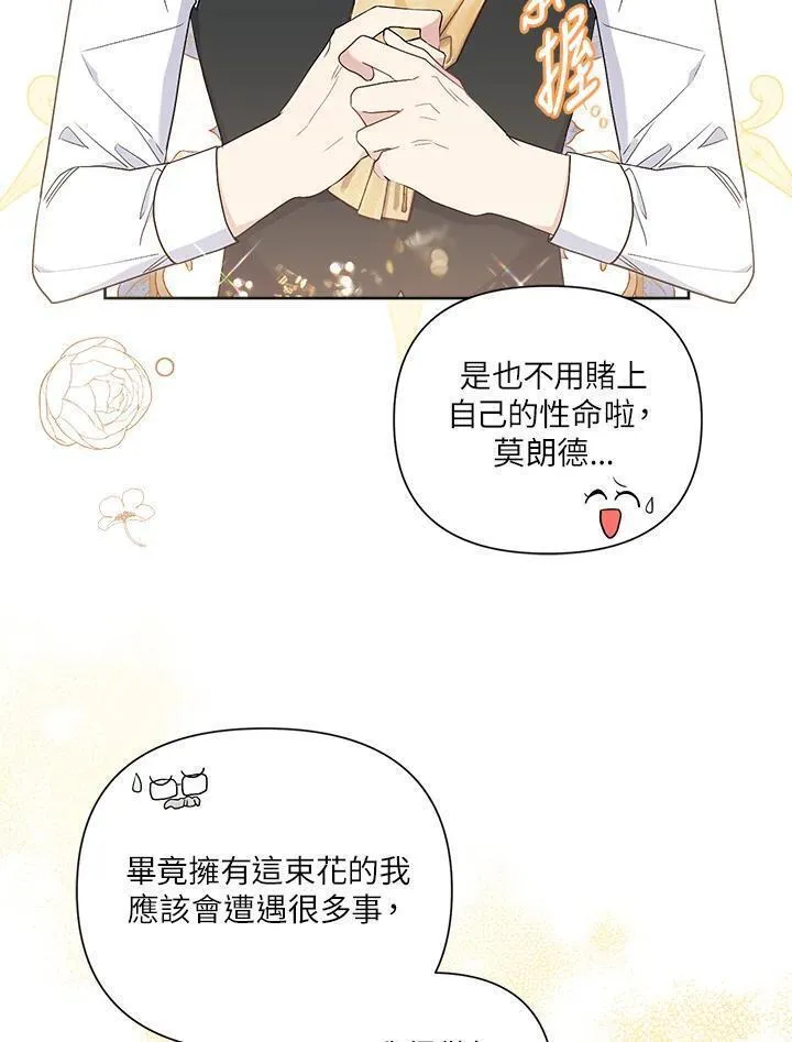 幕后黑手的短命儿媳大结局漫画,第68话24图