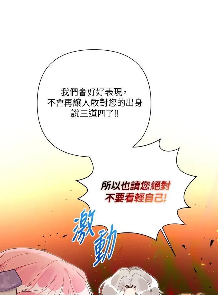 幕后黑手的短命儿媳大结局漫画,第68话36图