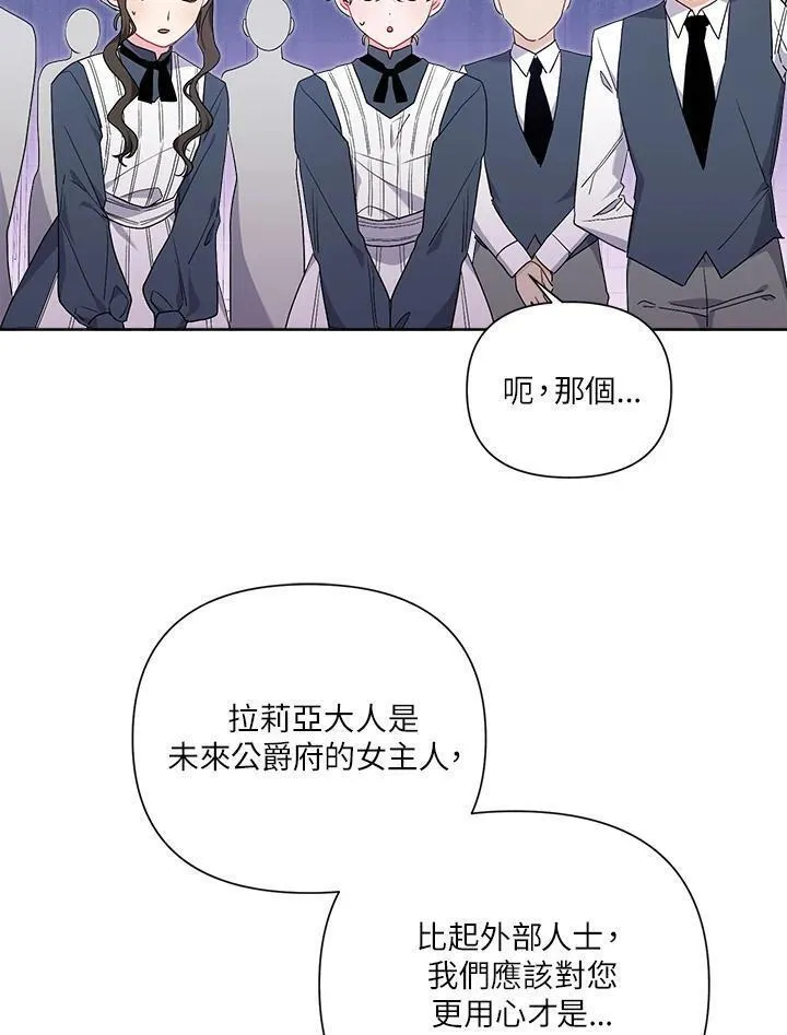 幕后黑手的短命儿媳大结局漫画,第68话28图