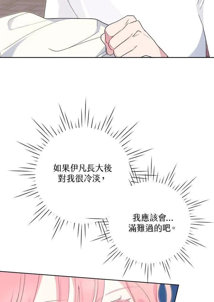 幕后黑手的短命儿媳大结局漫画,第68话76图