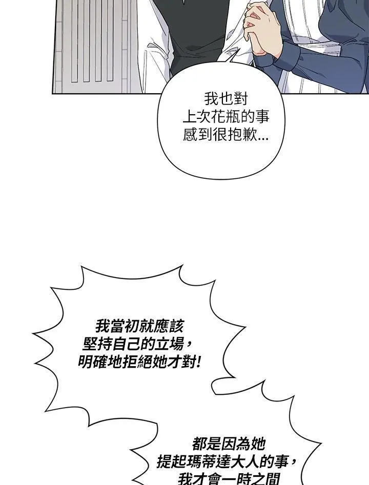 幕后黑手的短命儿媳大结局漫画,第68话31图