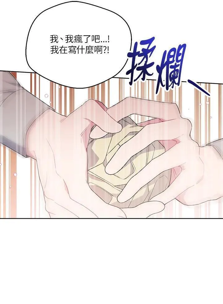 幕后黑手的短命儿媳漫画,第69话71图