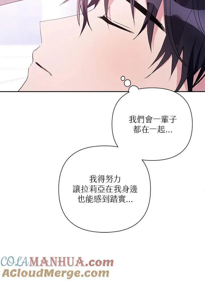 幕后黑手的短命儿媳漫画,第69话79图