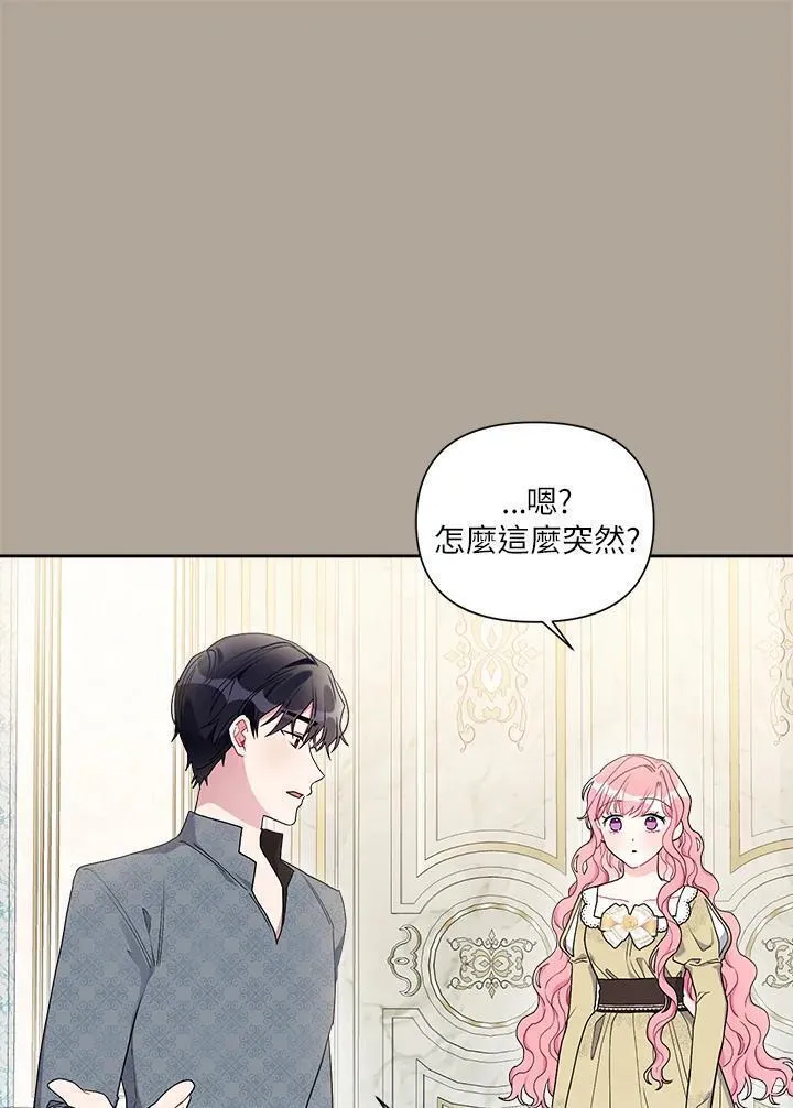 幕后黑手的短命儿媳漫画,第69话39图