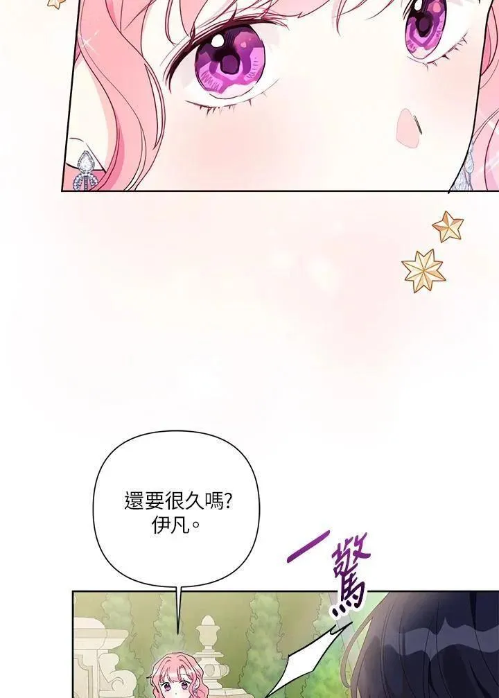 幕后黑手的短命儿媳漫画,第69话2图