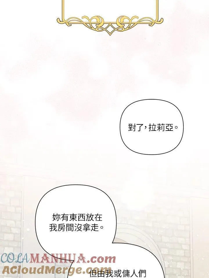 幕后黑手的短命儿媳漫画,第69话34图