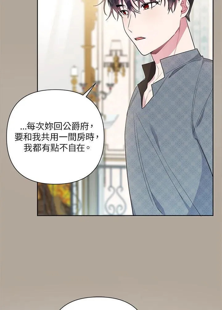 幕后黑手的短命儿媳漫画,第69话41图