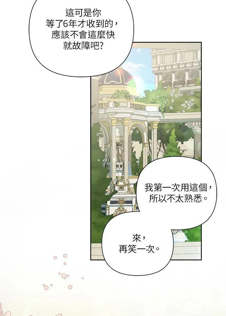 幕后黑手的短命儿媳漫画,第69话6图