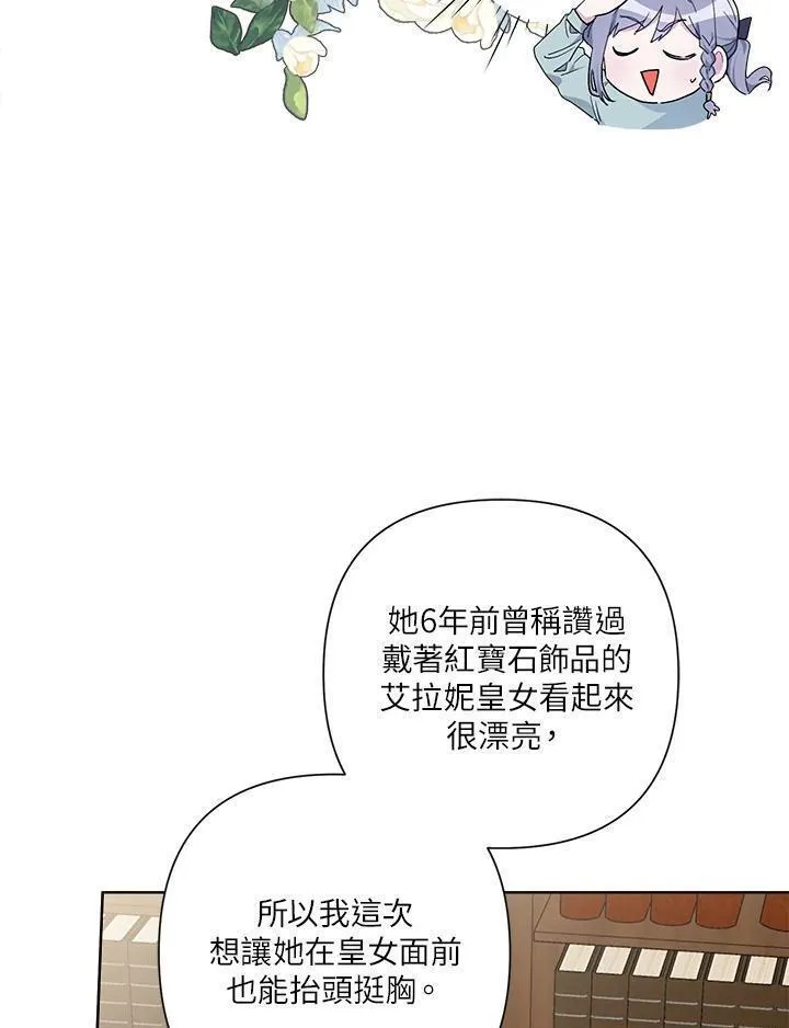 幕后黑手的短命儿媳漫画,第70话94图