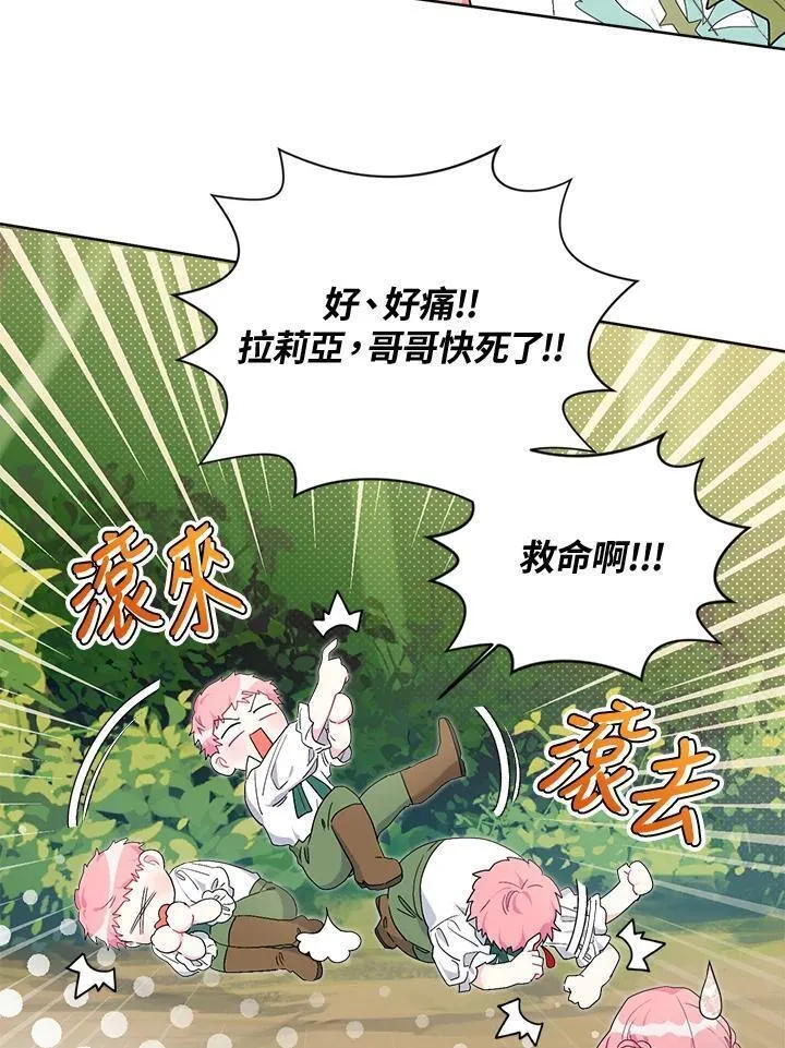 幕后黑手的短命儿媳漫画,第70话42图