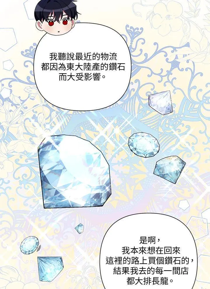 幕后黑手的短命儿媳漫画,第70话32图