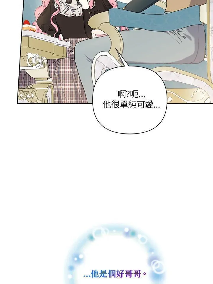 幕后黑手的短命儿媳漫画,第70话38图