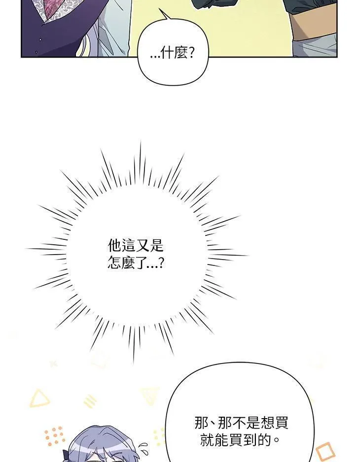 幕后黑手的短命儿媳漫画,第70话87图