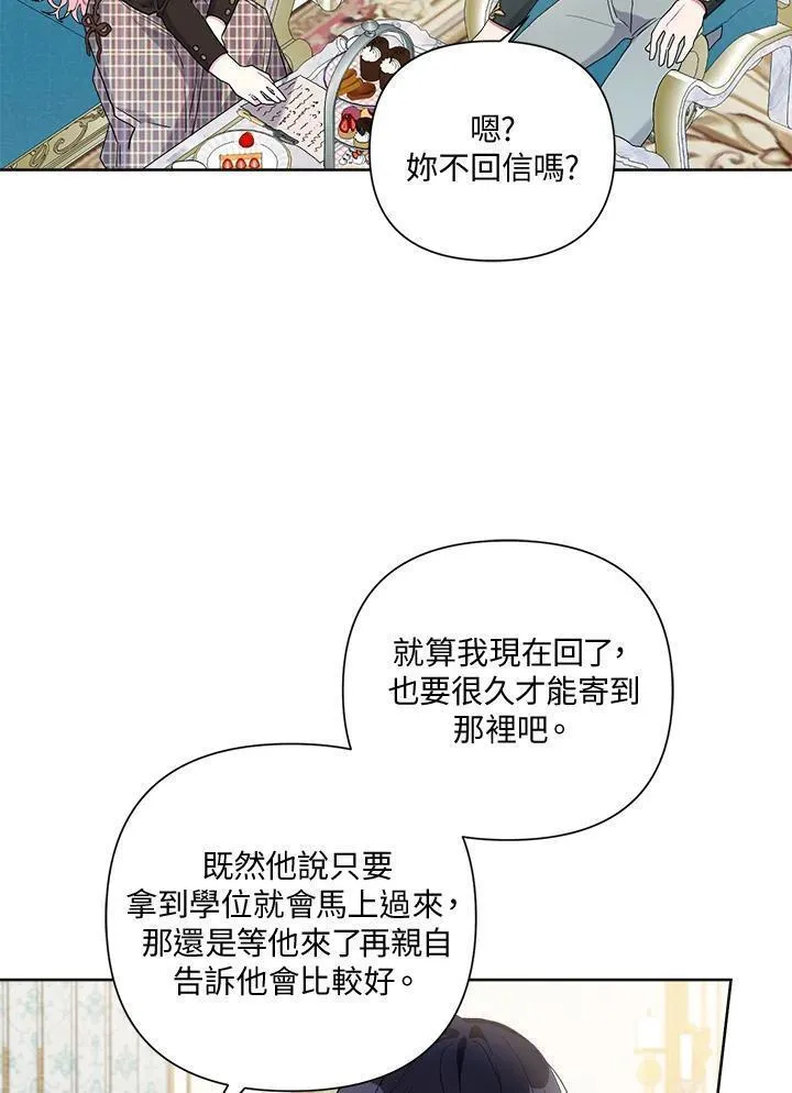 幕后黑手的短命儿媳漫画,第70话30图