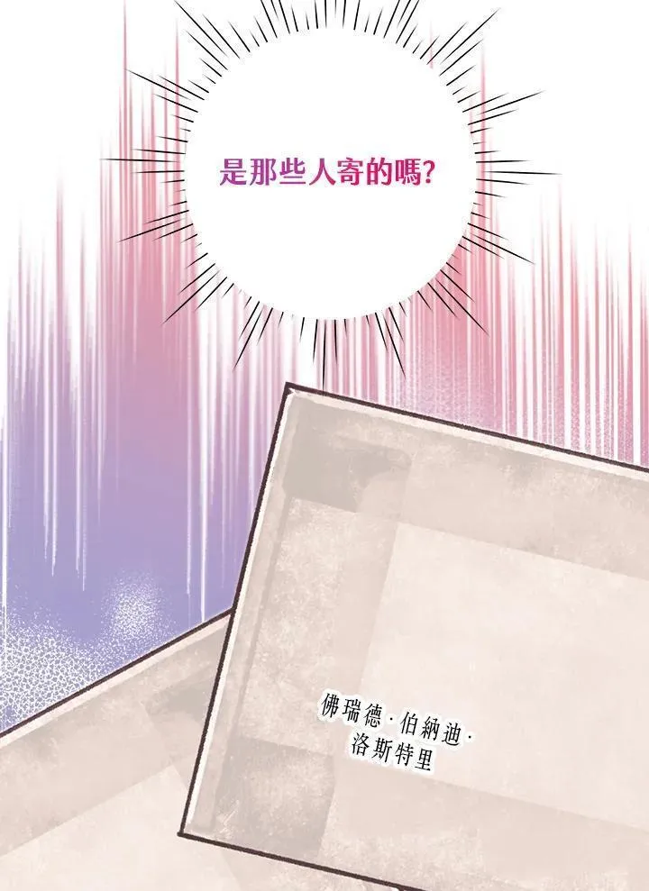 幕后黑手的短命儿媳漫画,第70话19图