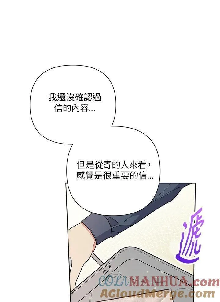 幕后黑手的短命儿媳漫画,第70话17图