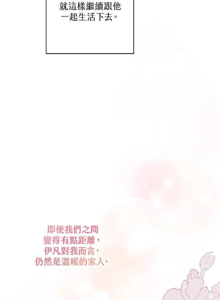 幕后黑手的短命儿媳漫画,第70话63图