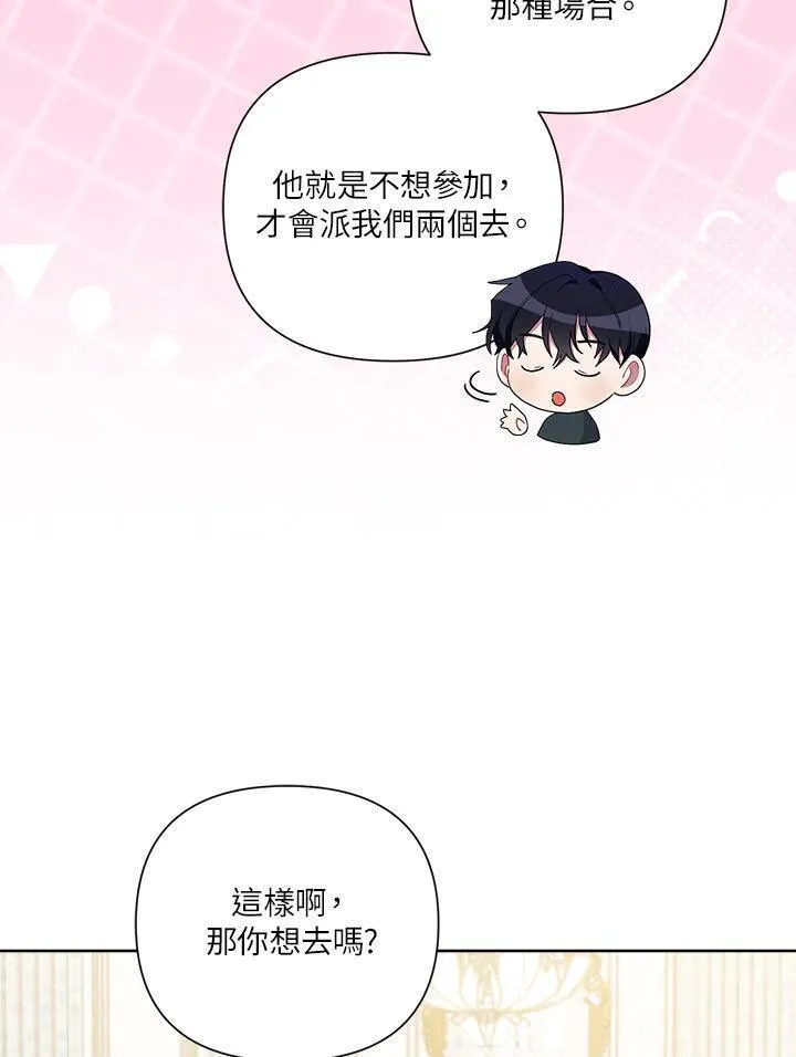 幕后黑手的短命儿媳漫画,第70话8图