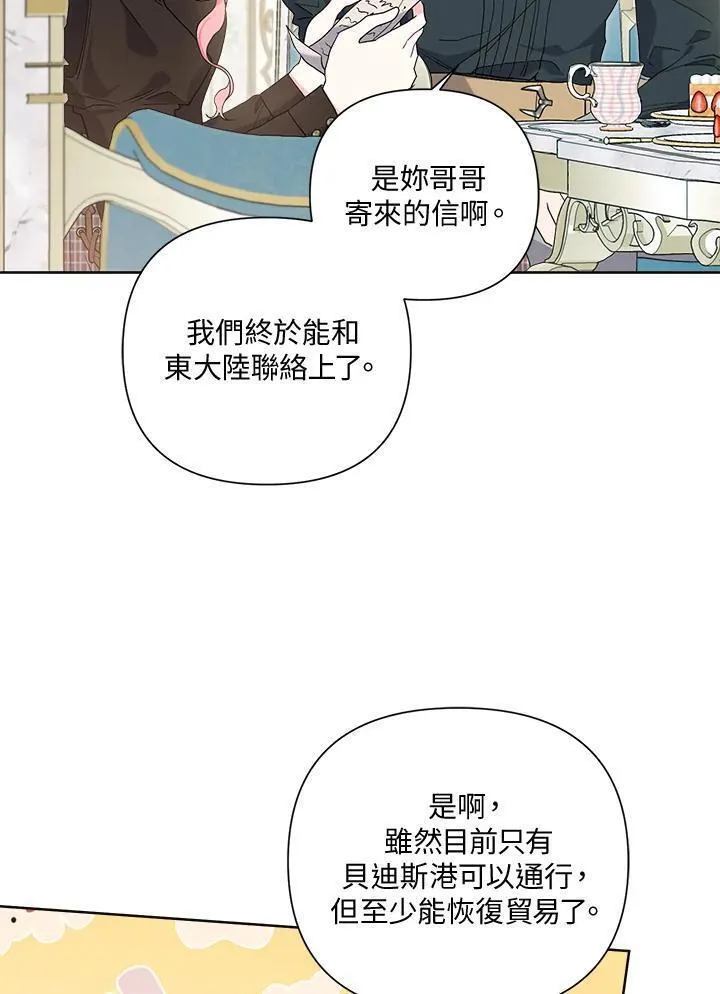 幕后黑手的短命儿媳漫画,第70话26图