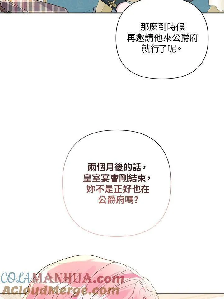 幕后黑手的短命儿媳漫画,第70话45图