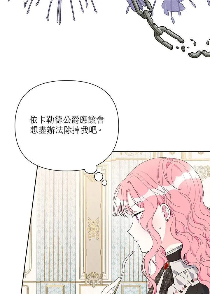 幕后黑手的短命儿媳漫画,第70话55图