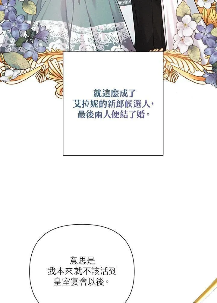 幕后黑手的短命儿媳漫画,第70话52图