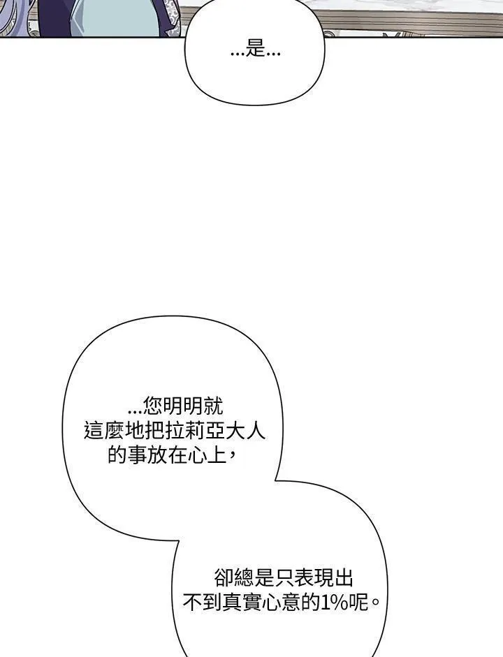 幕后黑手的短命儿媳漫画,第70话99图