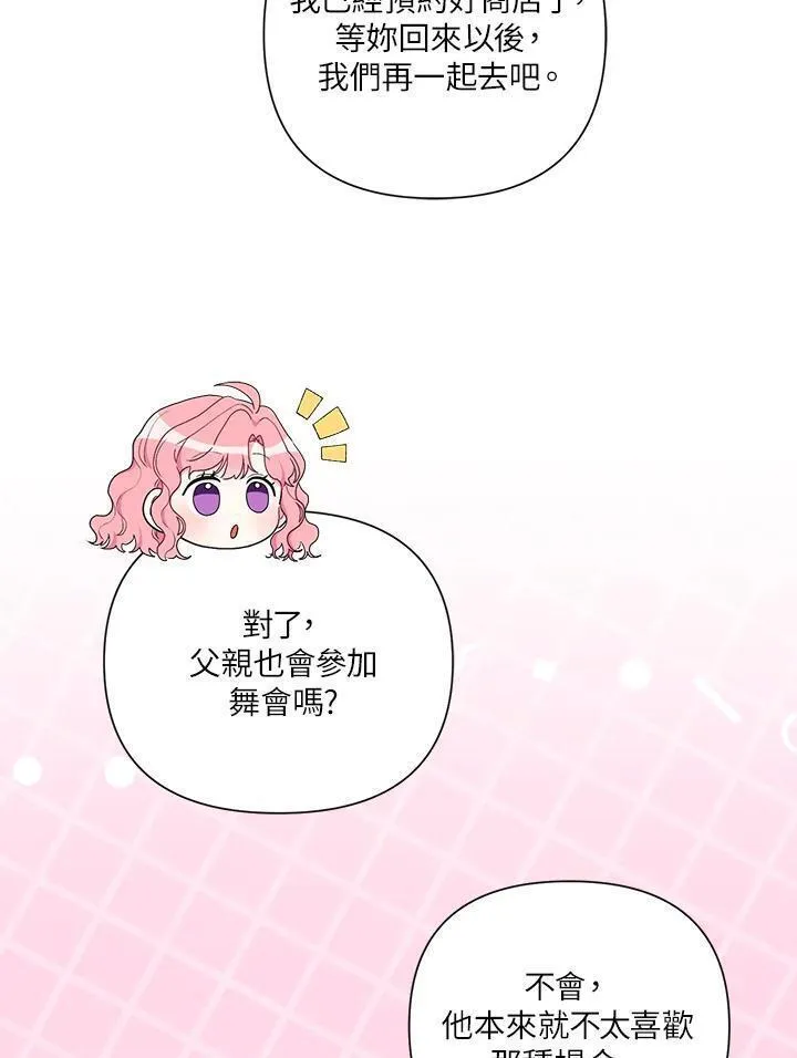 幕后黑手的短命儿媳漫画,第70话7图