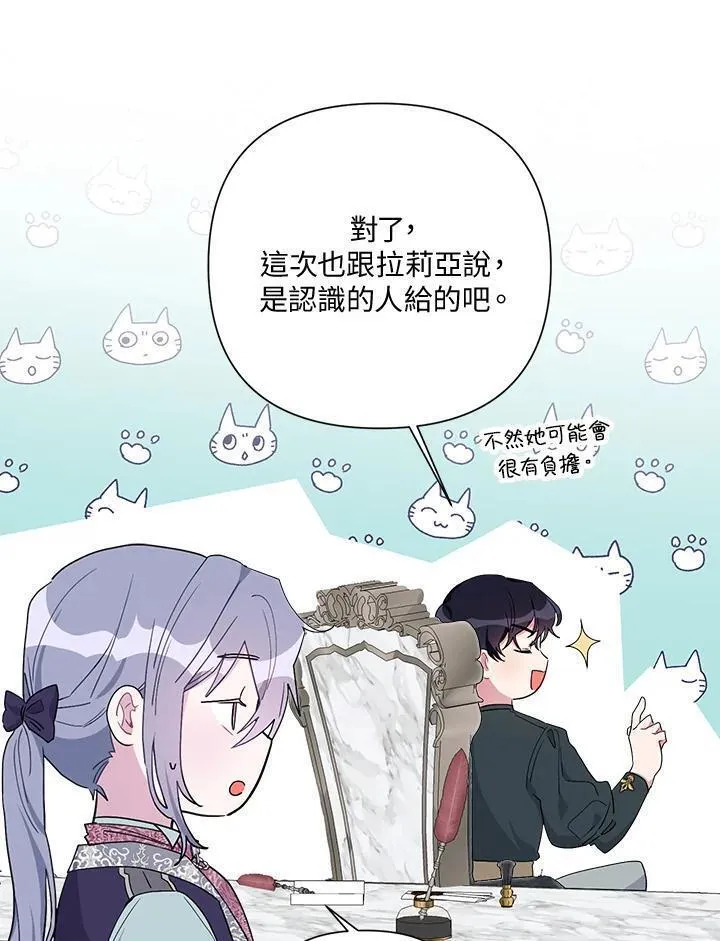 幕后黑手的短命儿媳漫画,第70话98图