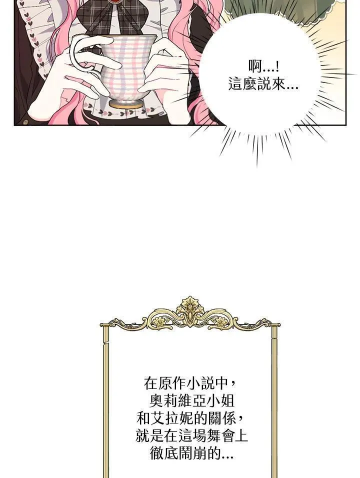 幕后黑手的短命儿媳漫画,第70话11图