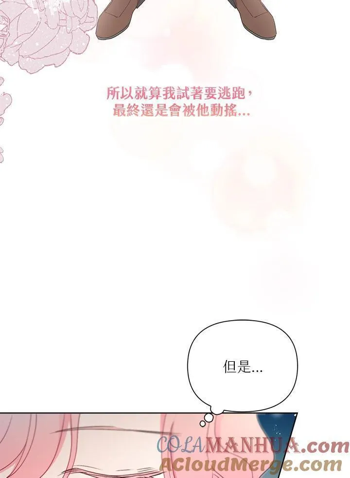 幕后黑手的短命儿媳漫画,第70话65图