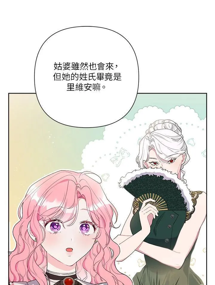 幕后黑手的短命儿媳漫画,第70话10图