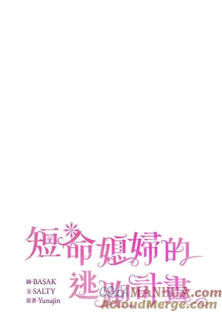 幕后黑手的短命儿媳漫画,第70话21图