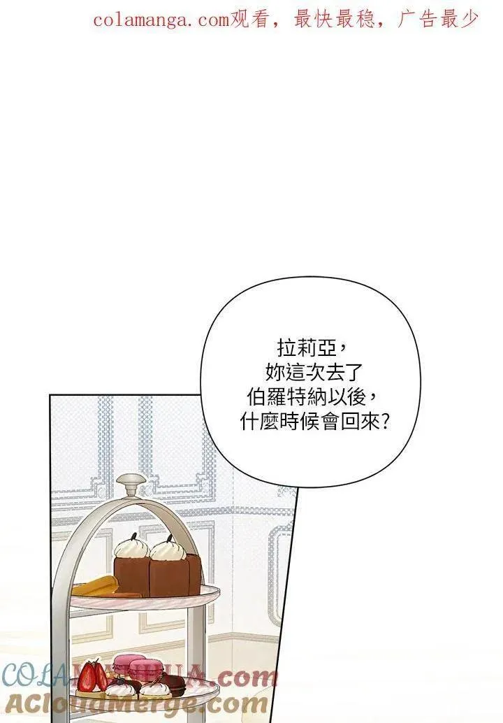 幕后黑手的短命儿媳漫画,第70话1图