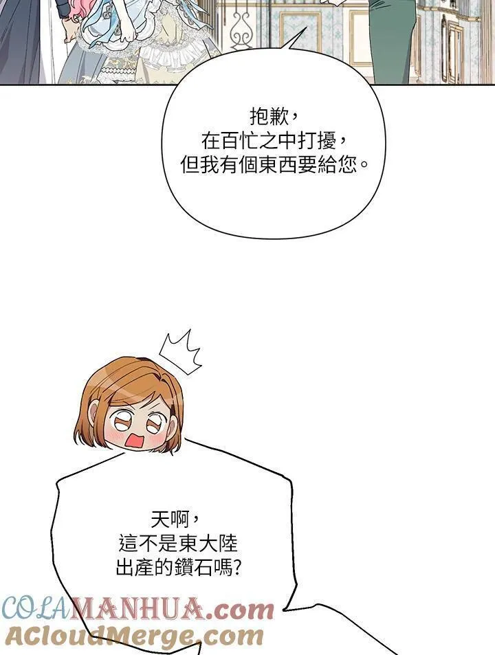 幕后黑手的短命儿媳漫画,第71话41图