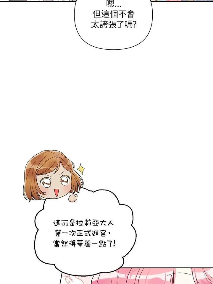 幕后黑手的短命儿媳漫画,第71话26图