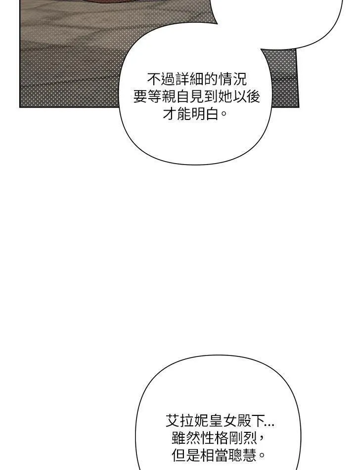 幕后黑手的短命儿媳漫画,第71话78图