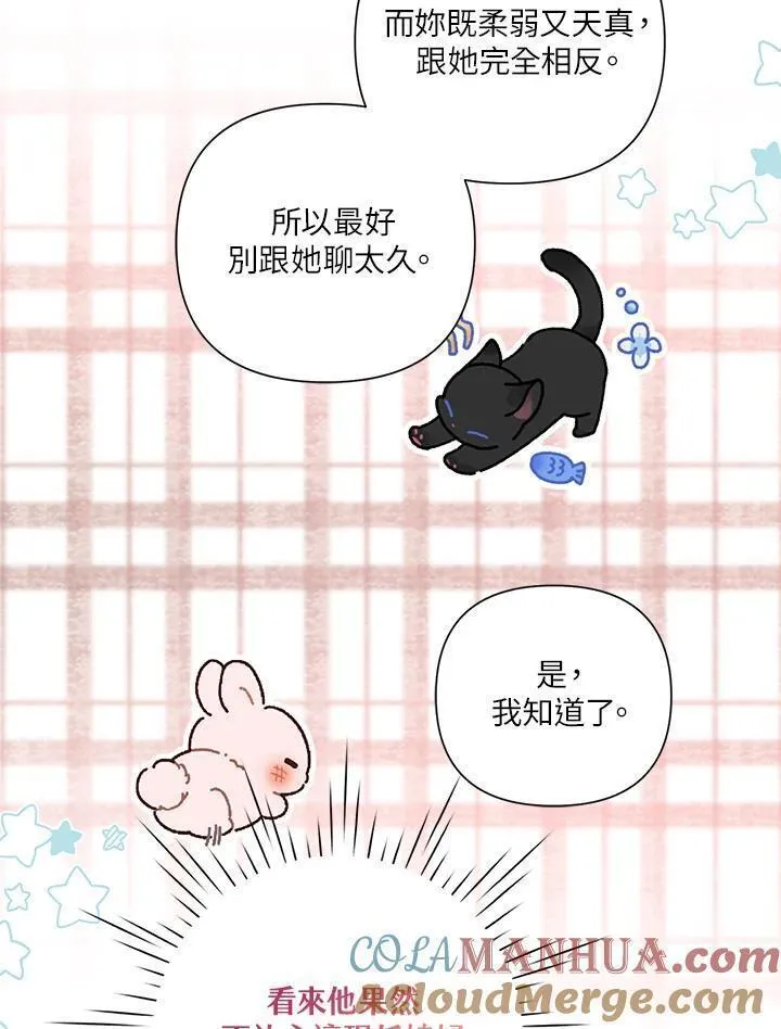 幕后黑手的短命儿媳漫画,第71话81图