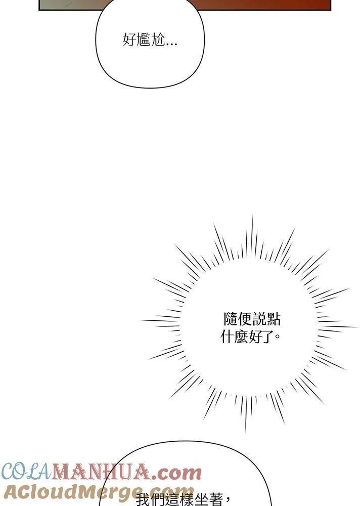 幕后黑手的短命儿媳漫画,第71话65图