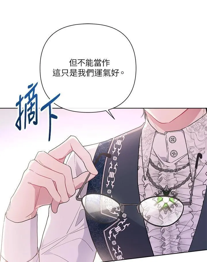 幕后黑手的短命儿媳漫画,第71话14图