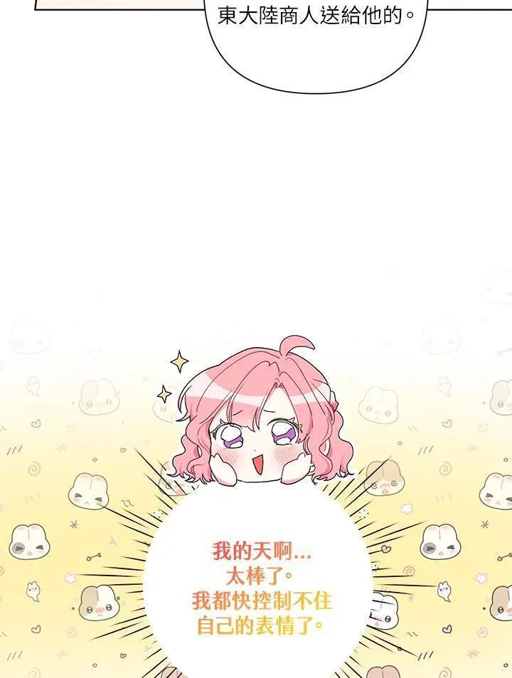 幕后黑手的短命儿媳漫画,第71话43图