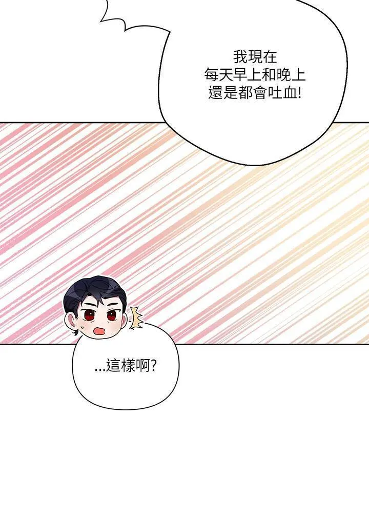 幕后黑手的短命儿媳漫画,第71话74图