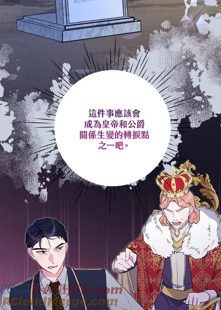 幕后黑手的短命儿媳漫画,第71话89图