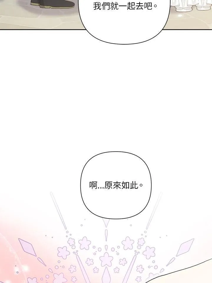 幕后黑手的短命儿媳漫画,第71话58图