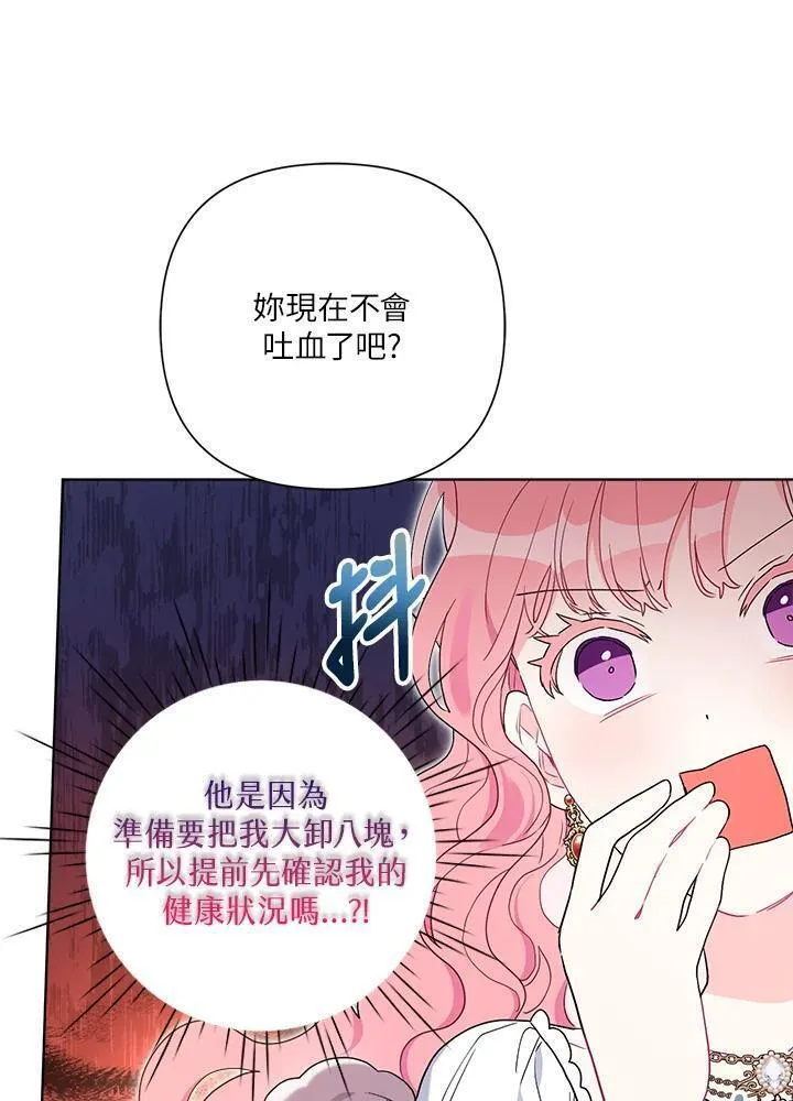 幕后黑手的短命儿媳漫画,第71话72图