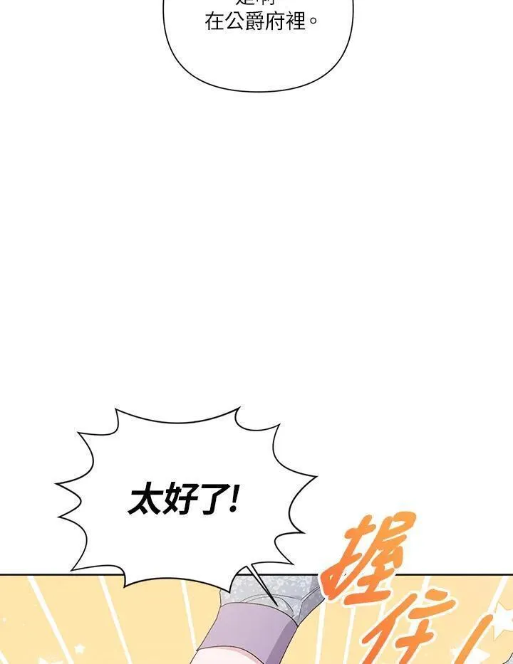 幕后黑手的短命儿媳第21话漫画,第72话35图