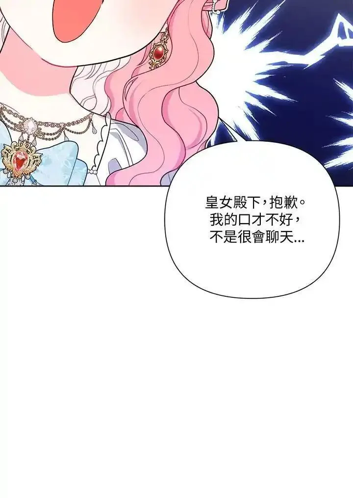 幕后黑手的短命儿媳漫画,第73话7图