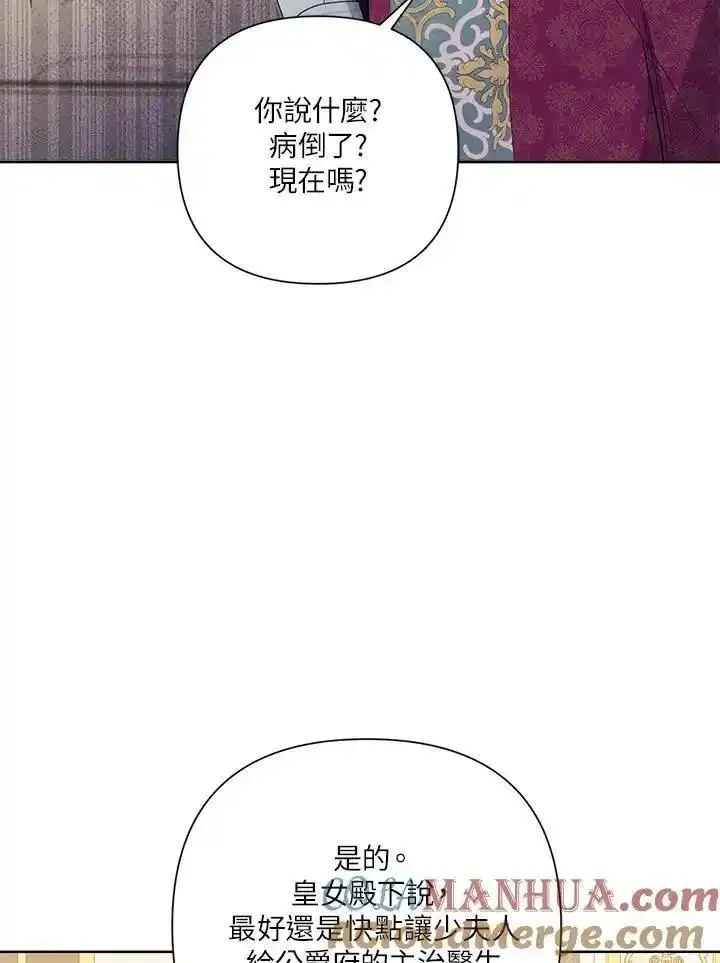 幕后黑手的短命儿媳漫画,第73话61图