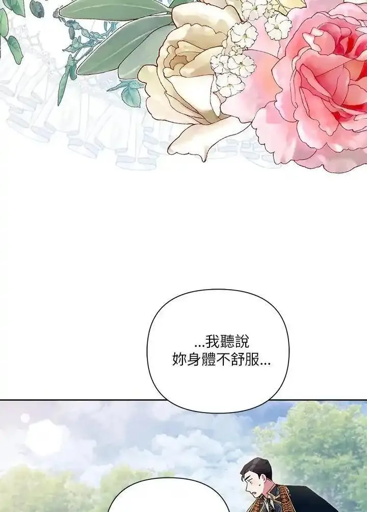 幕后黑手的短命儿媳漫画,第73话78图